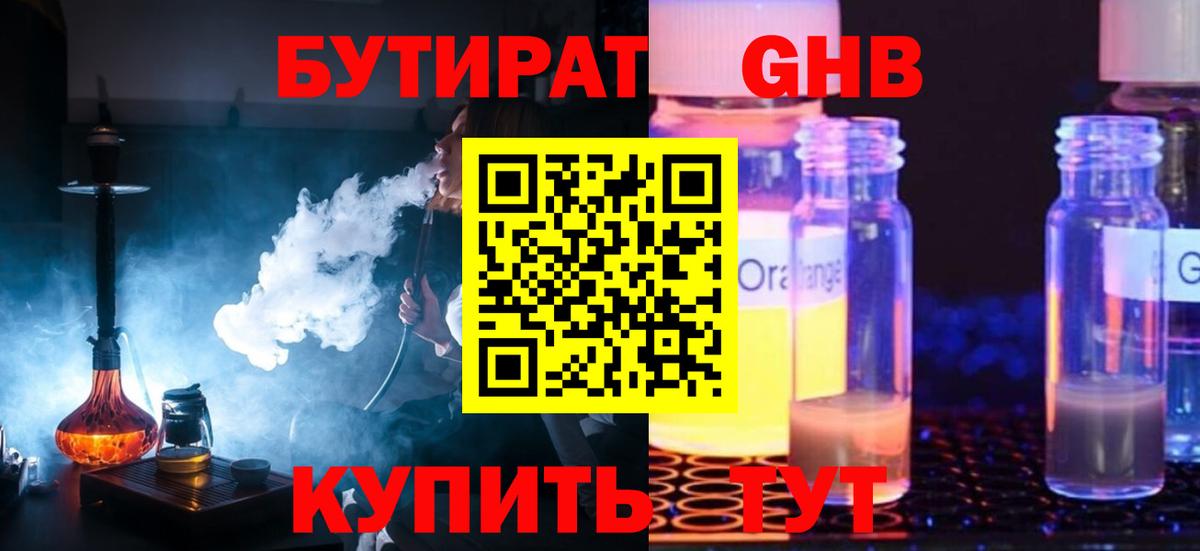 Бутират GHB Добрянка