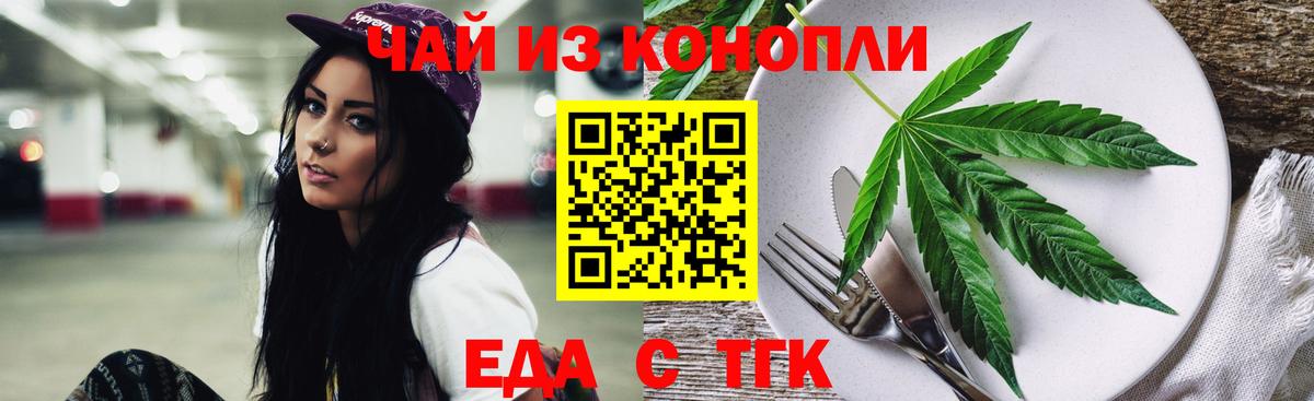 Печенье с ТГК конопля  Вход с VPN  Добрянка 