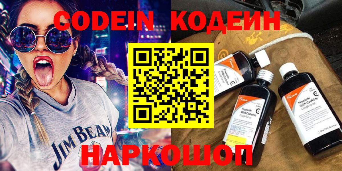 Добрянка  Кодеин Purple Drank  закладка  Вход с VPN 