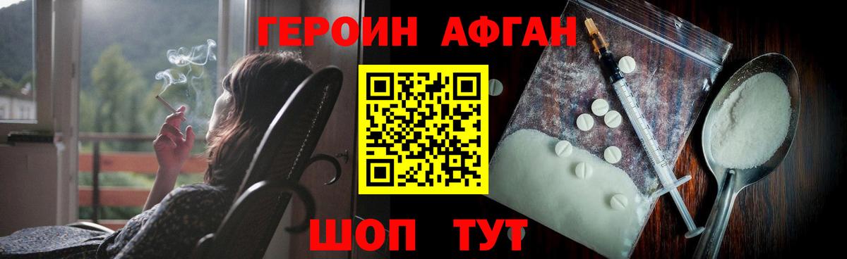 Героин хмурый Добрянка