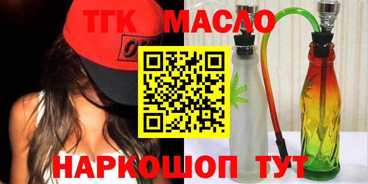 где купить   ТГК Wax  Вход с VPN  Добрянка  Дистиллят ТГК гашишное масло 
